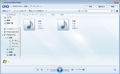 図3　文字化けしているのがMP3で，不明となっているのがWMA，Ogg Vorbisは表示されていない