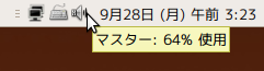 図6　音量調節ツール上でマウスホイールを使って，音量を変えられる