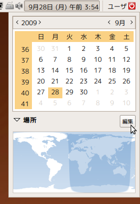図7　時計をクリック，次に「場所」をクリックして，「編集」を表示させる