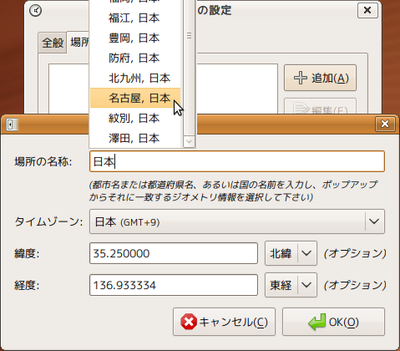 図8　「日本」と入力して，表示される一覧の中から都市を選ぶ