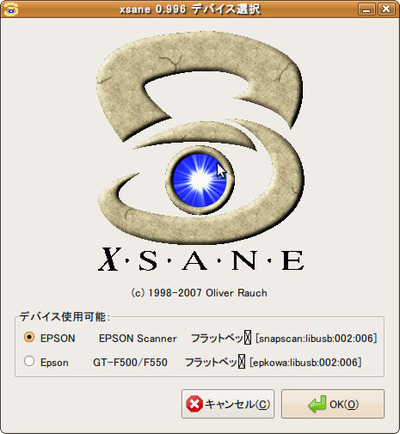 図1 Xsane起動時のダイアログ。どちらでを選択しても構わないが,心情的には下を選択したくなる 図1 Xsane起動時のダイアログ。どちらでを選択しても構わないが,心情的には下を選択したくなる