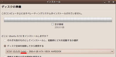 図2　インストールするハードディスクを選択して「sda」などの部分をメモしておく