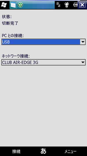 図4 HYBRDI W-ZERO3のインターネット共有(ICS) 図4 HYBRDI W-ZERO3のインターネット共有(ICS)