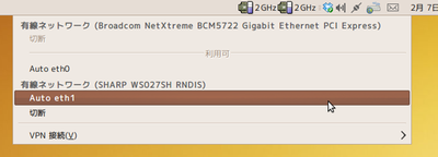 図5 RNDISによる「Auth eth1」インターフェース 図5 RNDISによる「Auth eth1」インターフェース