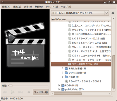 図2　TotemがDLNAクライアントに。