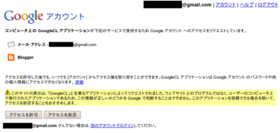 図1　GoogleCLに対する権限の付与はブラウザを利用する。