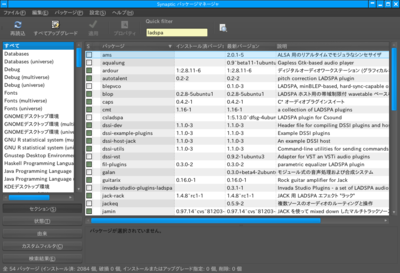 図1 今はUbuntuソフトウェアセンターに取って変わられたSynaptic。図はキーワード「ladspa」の検索結果 図1 今はUbuntuソフトウェアセンターに取って変わられたSynaptic。図はキーワード「ladspa」の検索結果