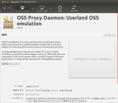 図1 Ubuntuソフトウェアセンターにおけるosspdの検索結果 図1 Ubuntuソフトウェアセンターにおけるosspdの検索結果