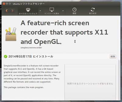 図1 Ubuntuソフトウェアセンターでの検索結果 図1 Ubuntuソフトウェアセンターでの検索結果