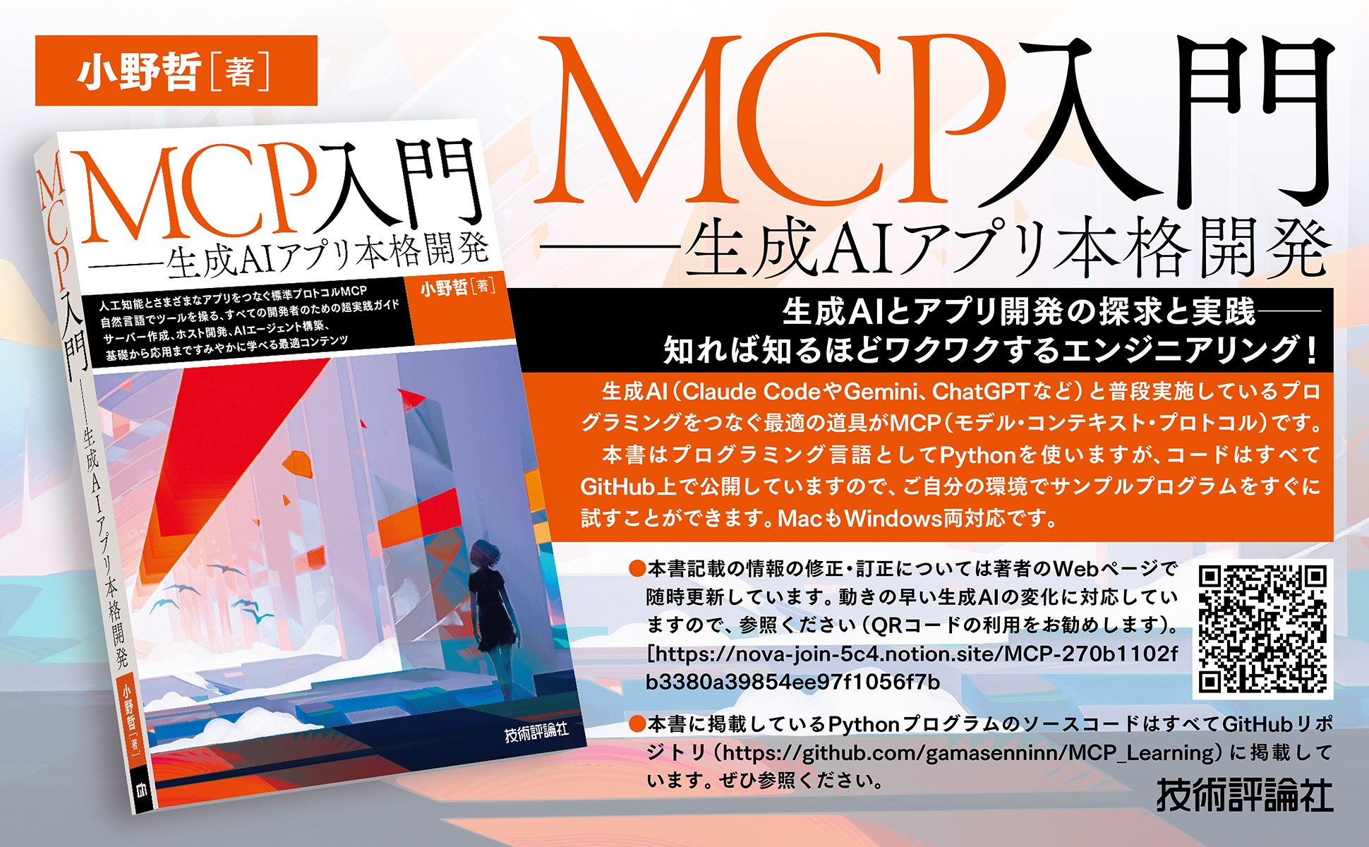 MCP入門