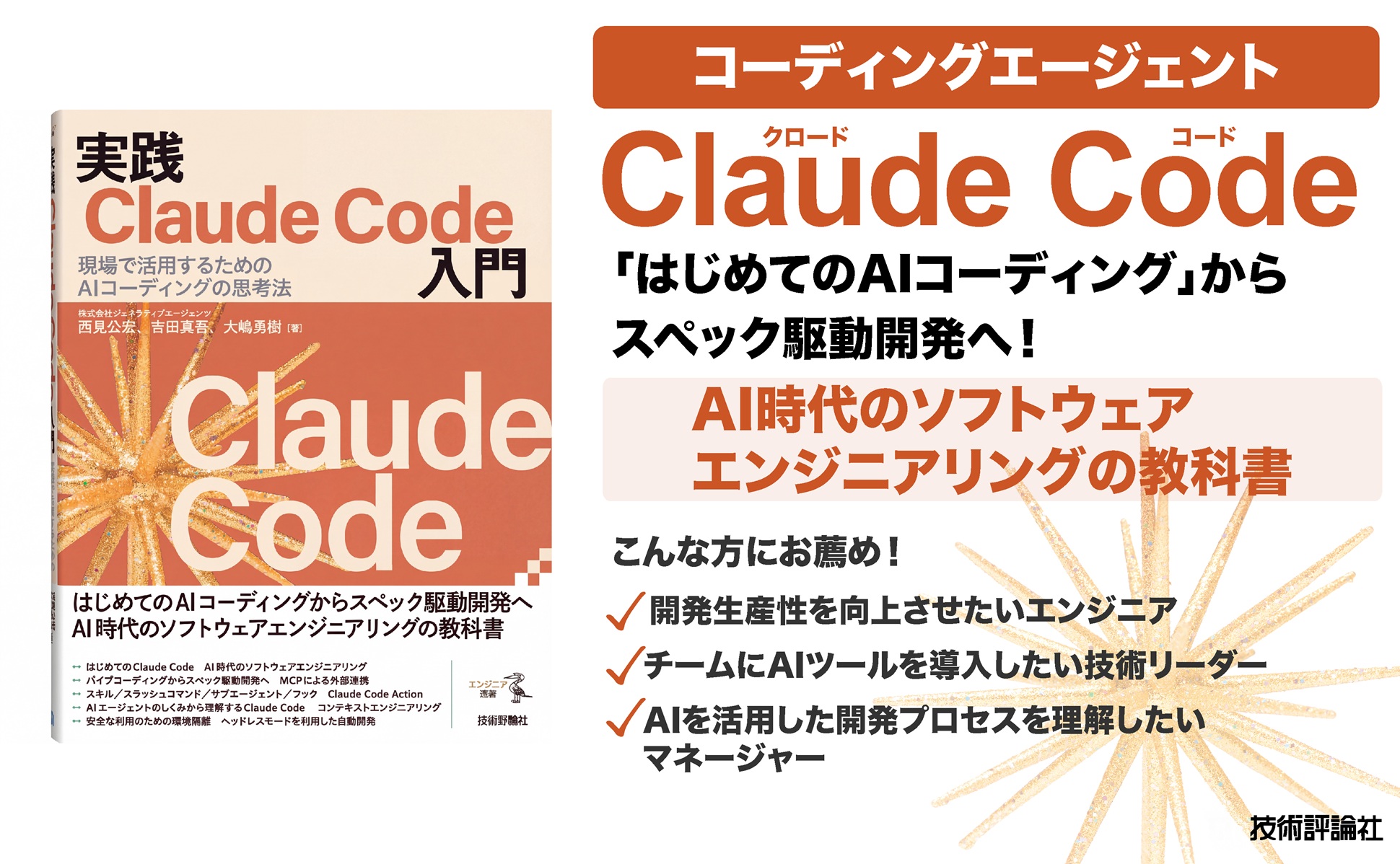 実践Claude Code入門