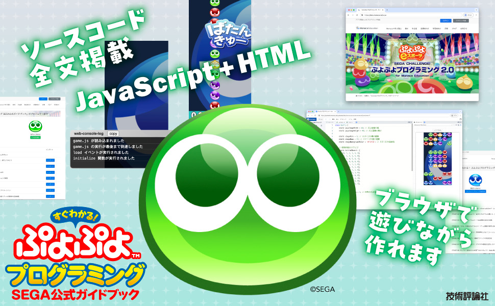 すぐわかる！ ぷよぷよプログラミング