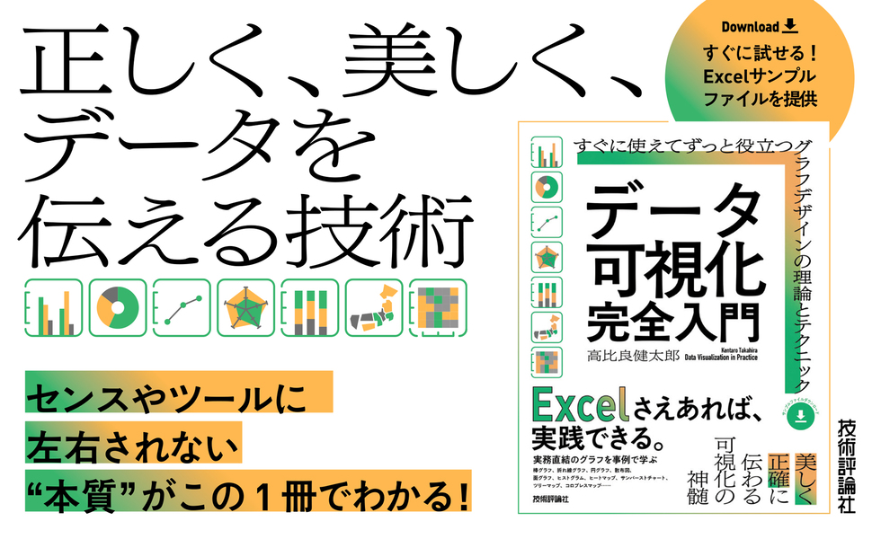 データ可視化 完全入門