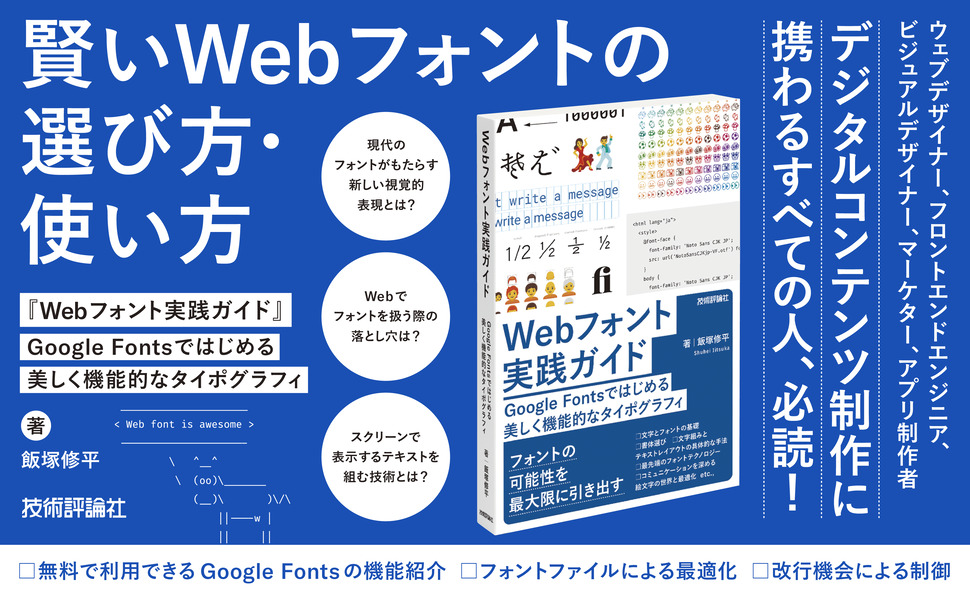 Webフォント実践ガイド