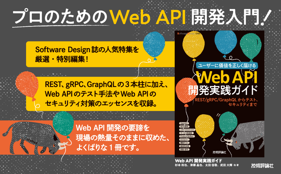 Web API開発実践ガイド