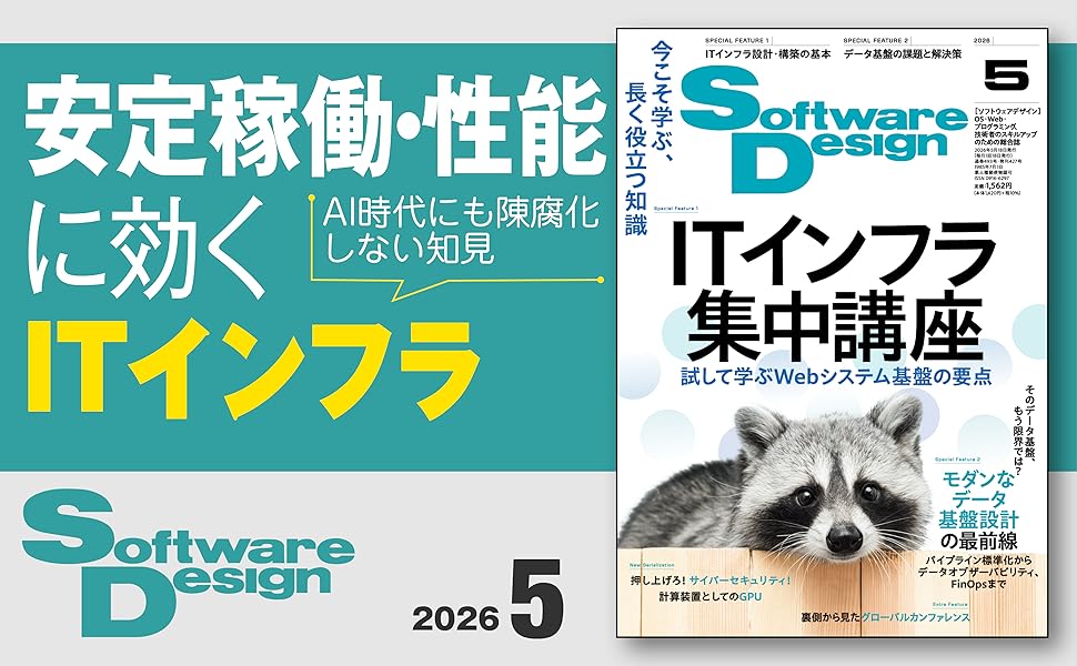 Software Design 2026年5月号