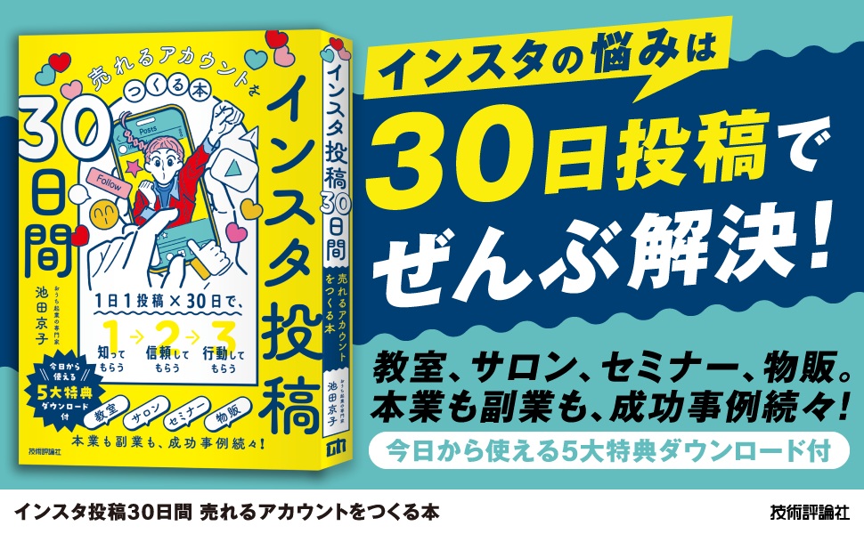 インスタ投稿30日間