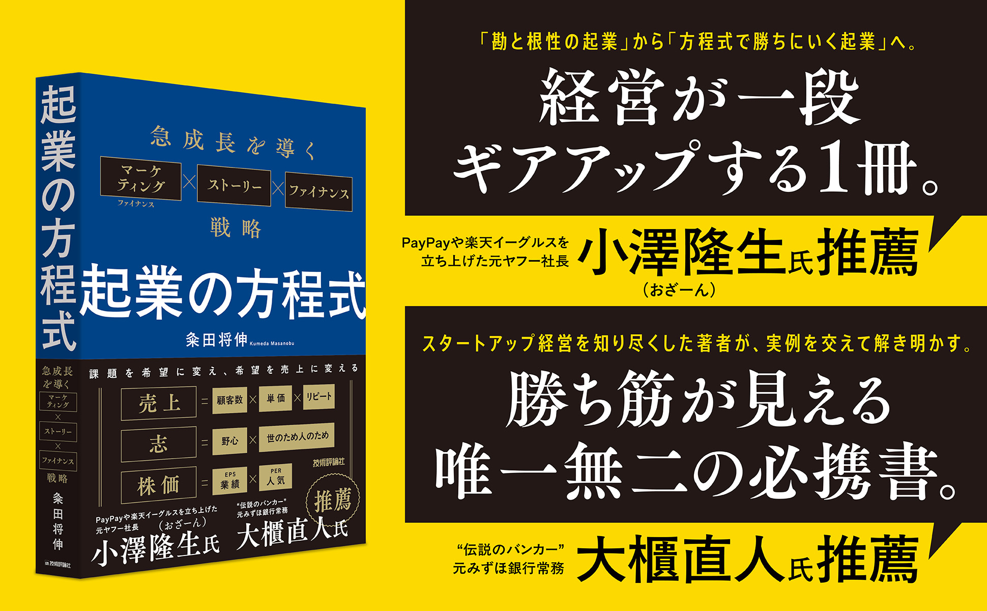 起業の方程式