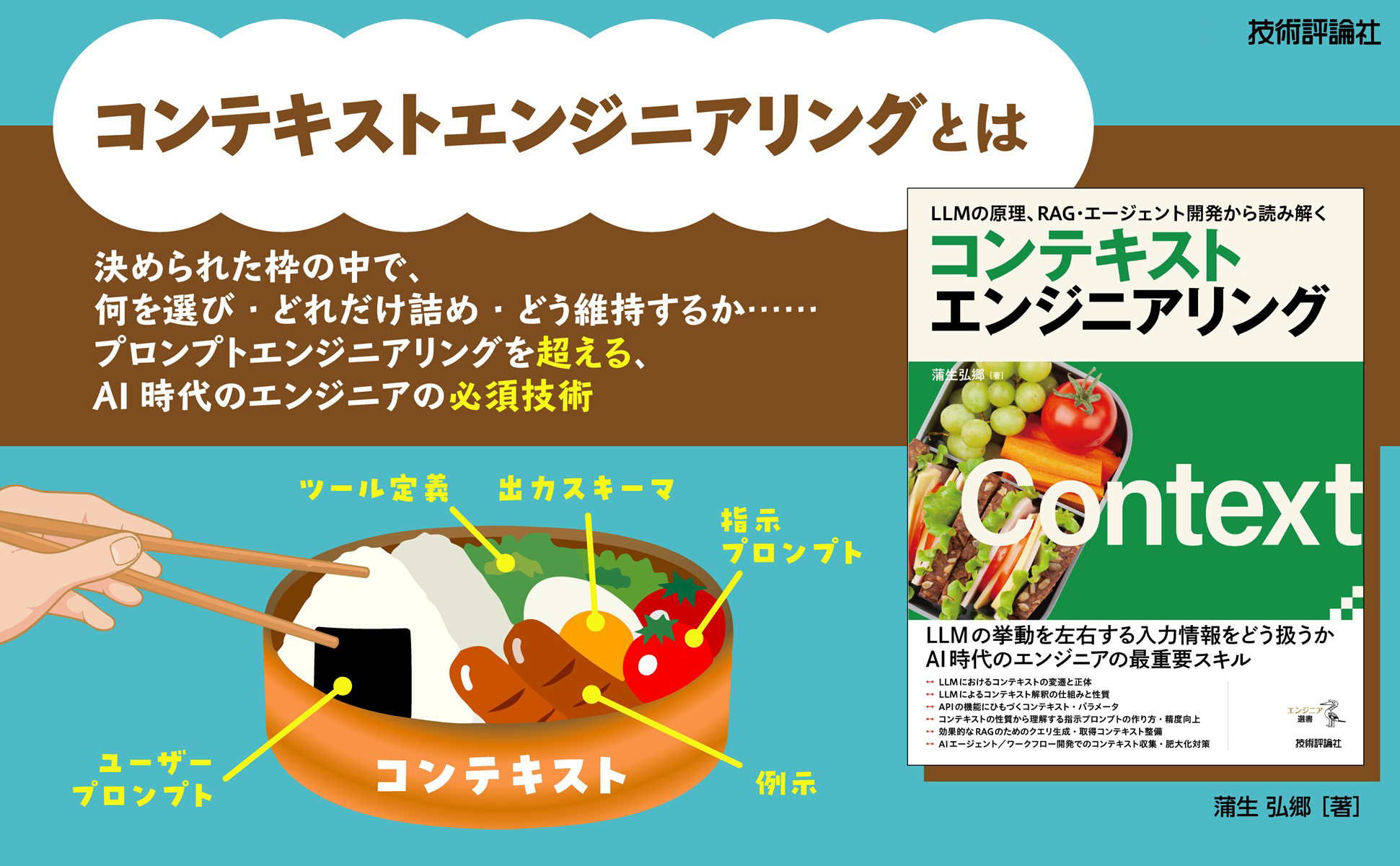 LLMの原理、RAG・エージェント開発から読み解く コンテキストエンジニアリング