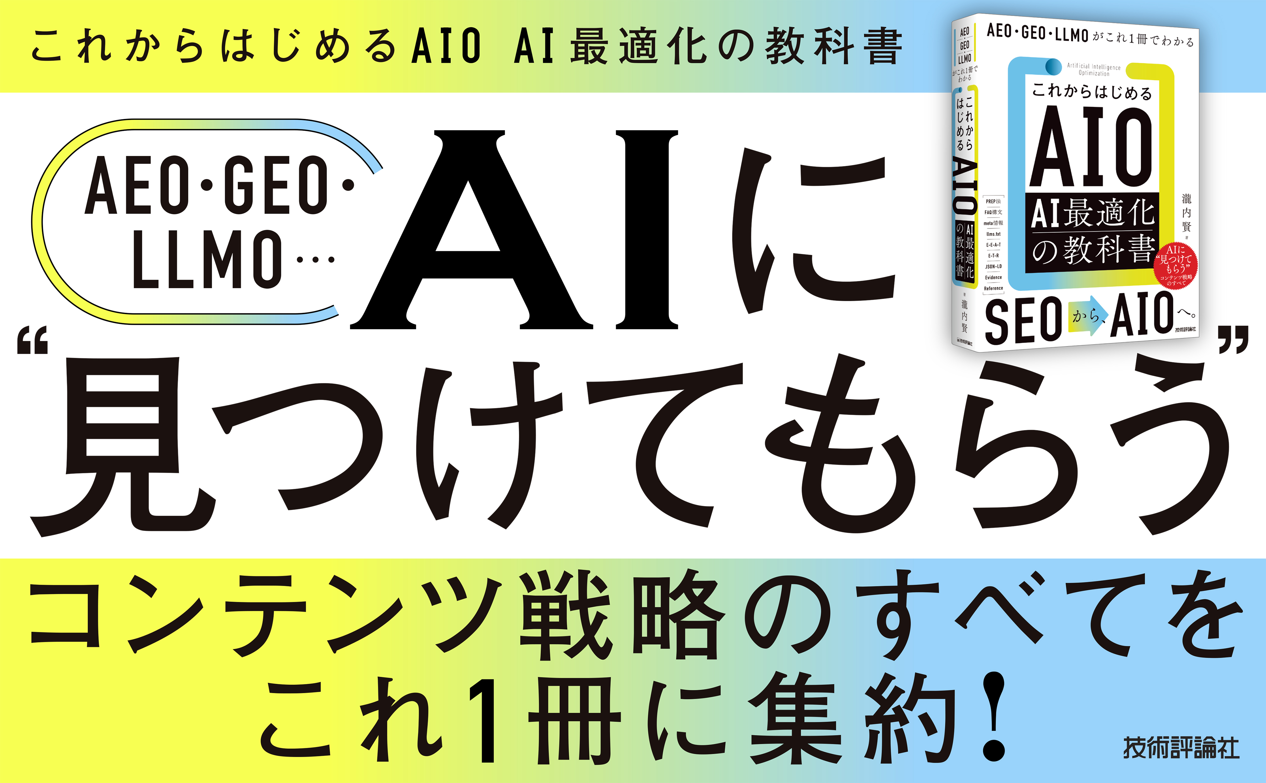 これからはじめるAIO