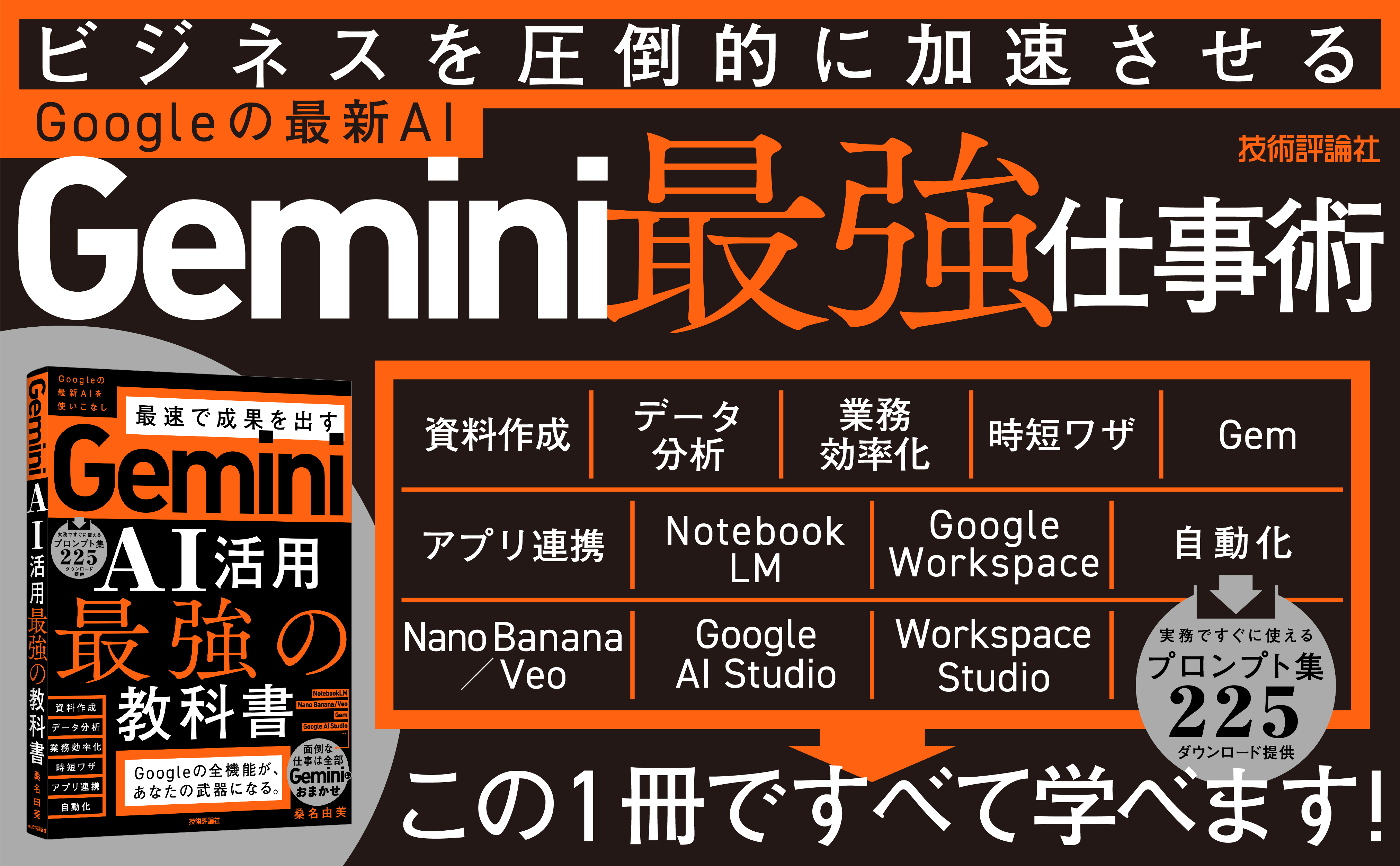 Gemini AI活用 最強の教科書