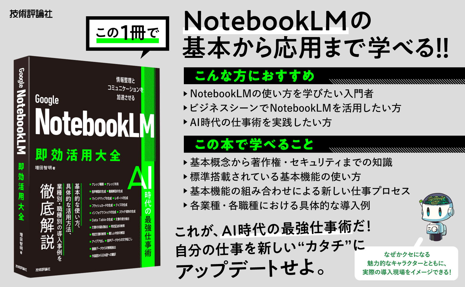 Google NotebookLM 即効活用大全