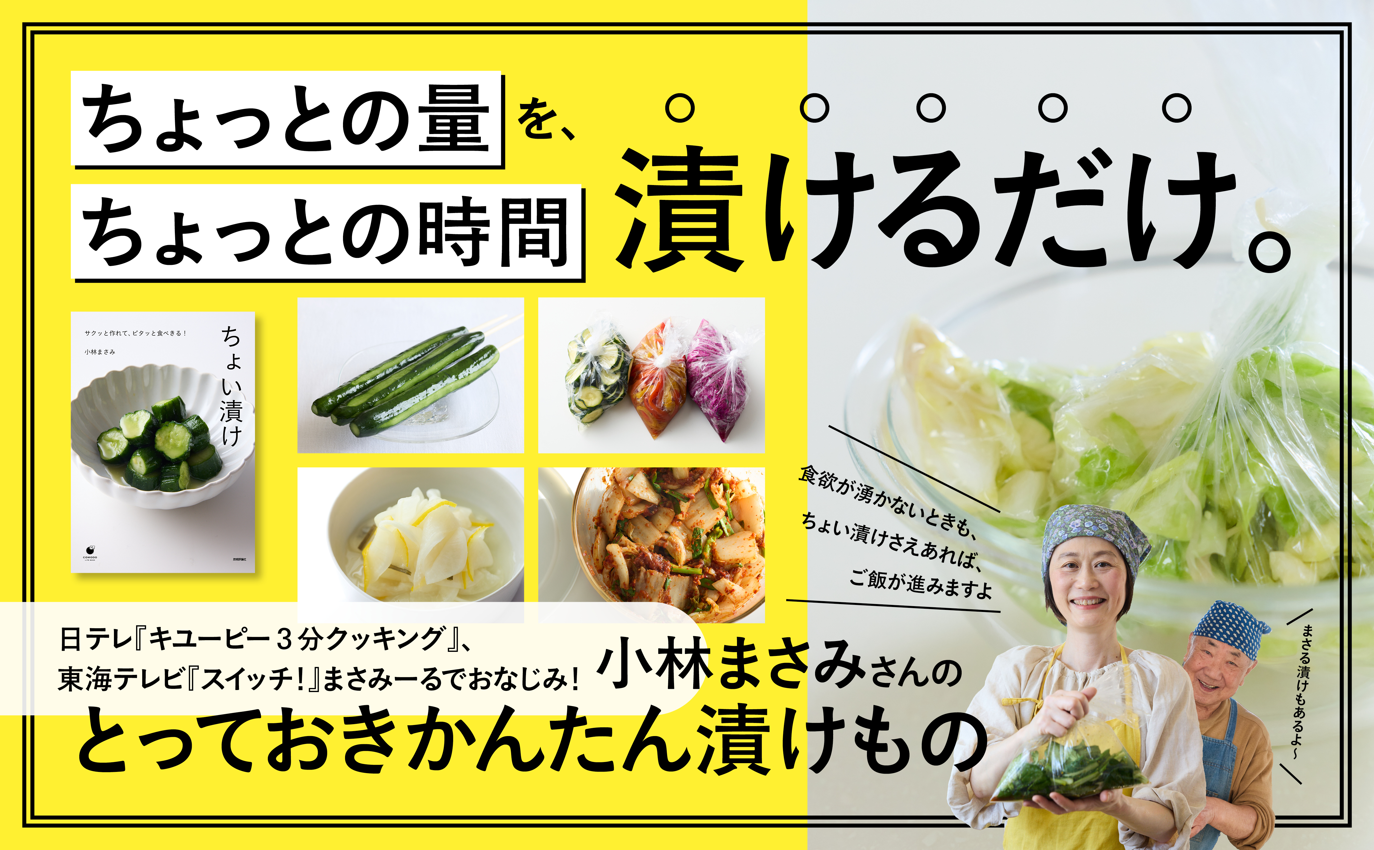 ちょい漬け ～サクッと作れて、ピタッと食べきる！