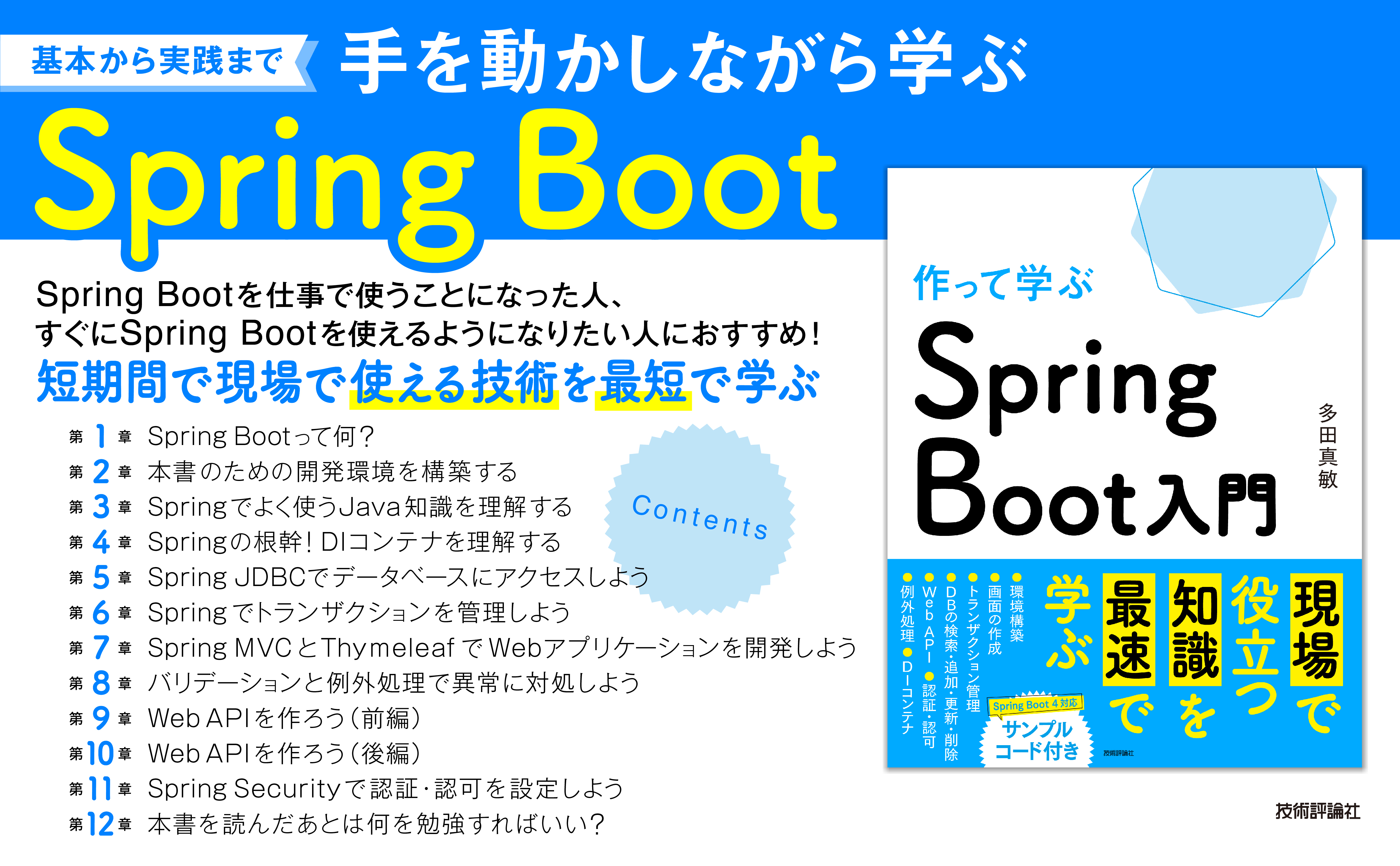 作って学ぶ Spring Boot入門