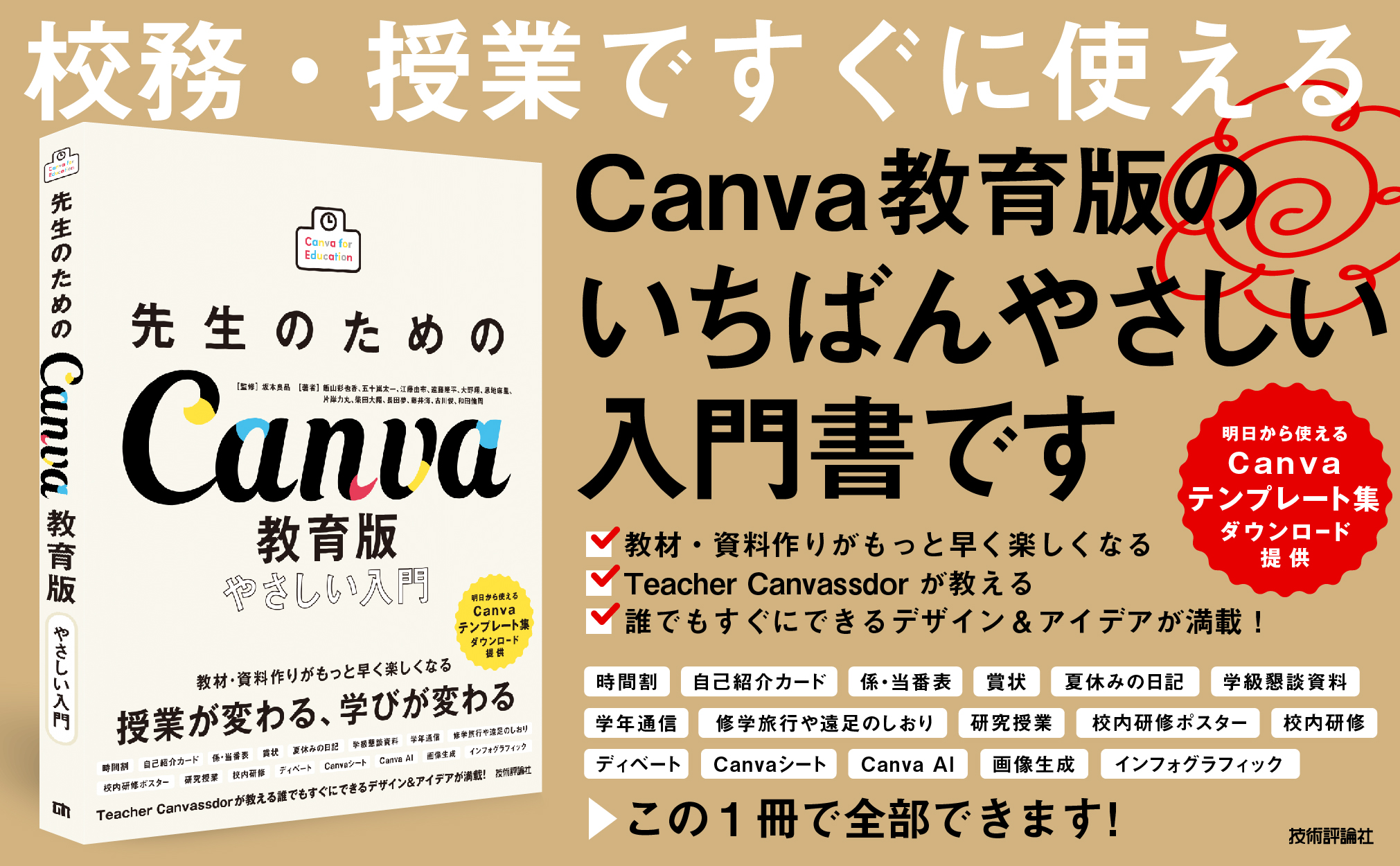 先生のためのCanva教育版 やさしい入門