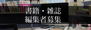 採用情報