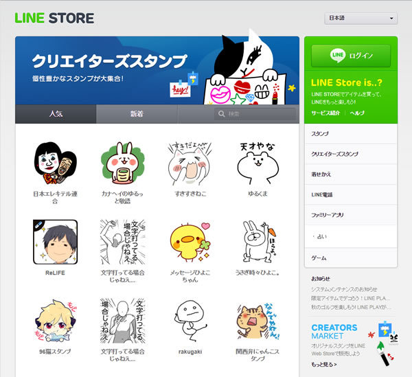 LINE STORE