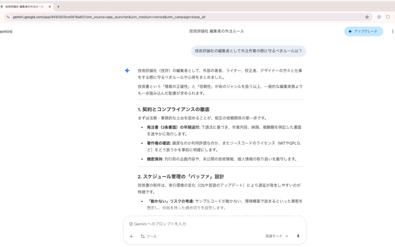 geminiに守るべきルールを尋ねている画像