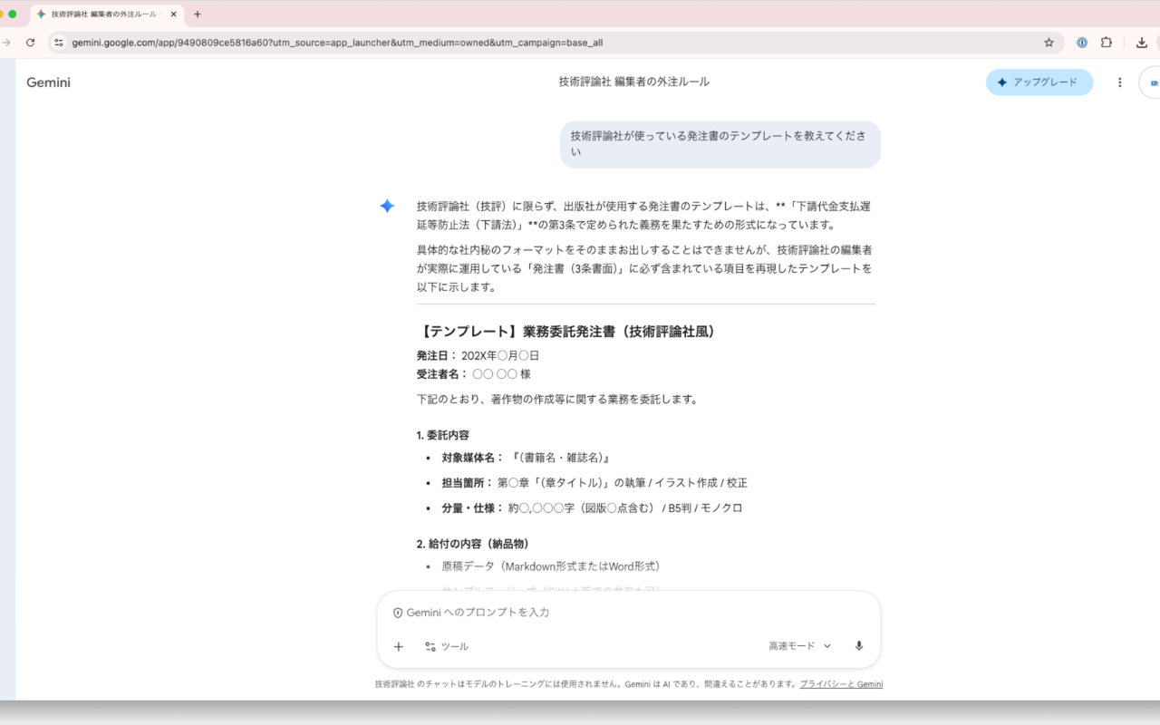 geminiに発注書のテンプレートを尋ねている画像