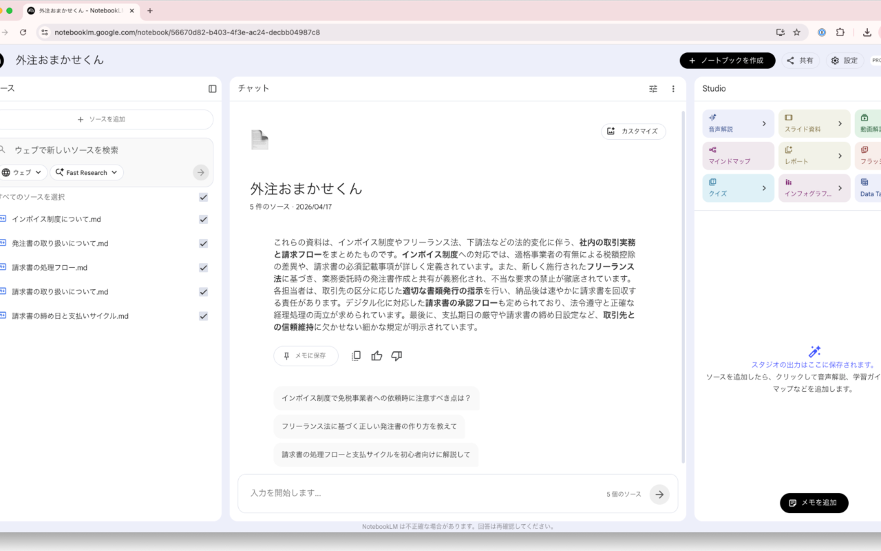 ノートブックを作成して社内マニュアルを入れている画像