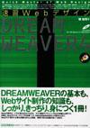 「速習Webデザイン DREAMWEAVER 4」のカバー画像