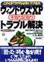 ウィンドウズXP 手取り足取りトラブル解決