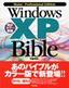 改訂[カラー]新版 Windows XP Bible