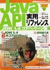 「Java API 実用リファレンス JDK 1.4 コアパッケージ版」のカバー画像