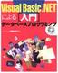 Visual Basic.NETによる [入門] データベースプログラミング