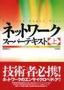 ネットワークスーパーテキスト（上）