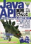 「Java API実用リファレンス Vol.3 JFC/Swing＆AWT編 Part.1」のカバー画像