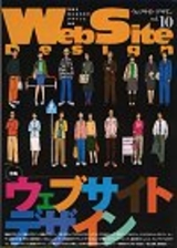 ［表紙］Web Site Design Vol.10