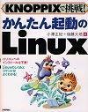 「KNOPPIXで挑戦！かんたん起動のLinux」のカバー画像