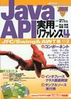 「Java API 実用リファレンス Vol.4 JFC/Swing&AWT編 Part.2」のカバー画像