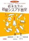 ［表紙］平成17年度　イメージ＆クレバー方式でよくわかる　栢木先生の初級シスアド教室