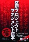 ［表紙］空想プロジェクトマネジメント読本