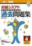 平成17年度【春期】初級シスアド パーフェクトラーニング過去問題集