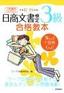 平成17-18年度　日商文書検定3級　合格教本