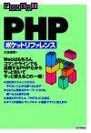 「［改訂版］PHPポケットリファレンス」のカバー画像