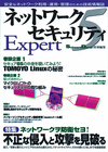 ［表紙］ネットワークセキュリティ Expert 5